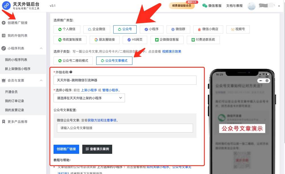 如何创建百度跳转公众号的操作流程跳转公众号有哪些类型