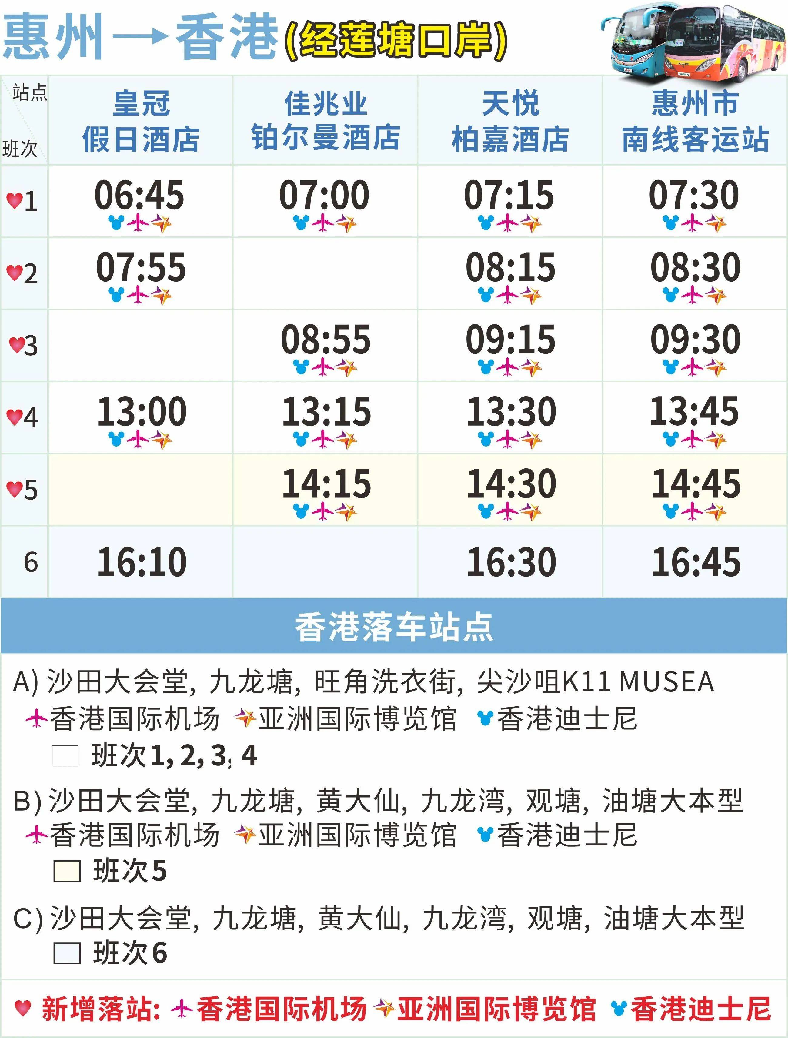 惠州朋友请注意惠州至香港直通巴士新增香港机场迪士尼落车点