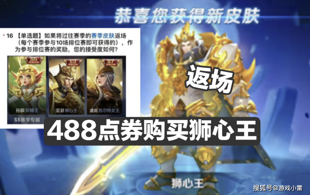 原创13号狮心王返场婉儿新限定美哭杨戬皮肤二选一凯皇曜重塑