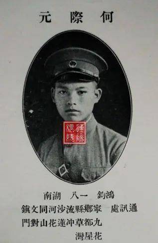 原创风云起黄埔军校第五期同学录