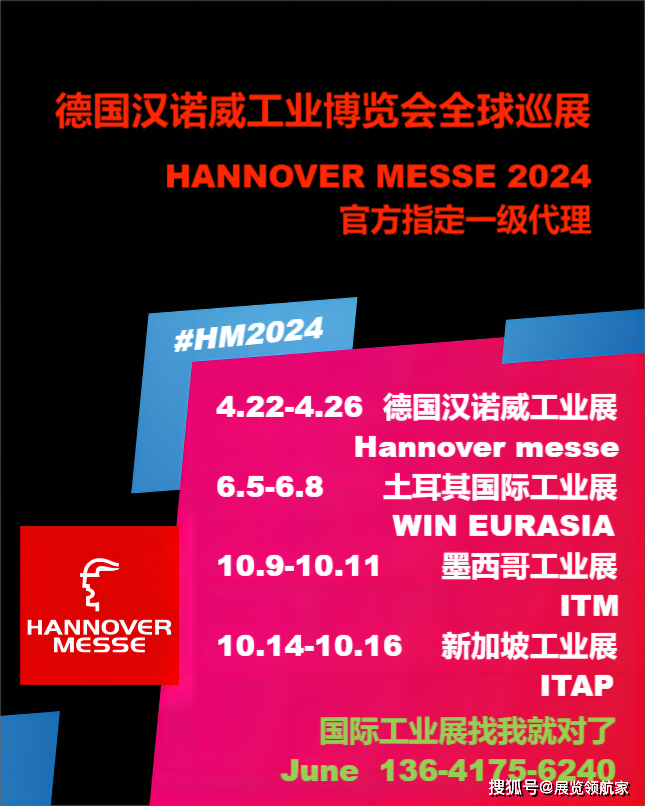 2025年德国汉诺威工业博览会hannovermesse 全球最顶级的工业展会