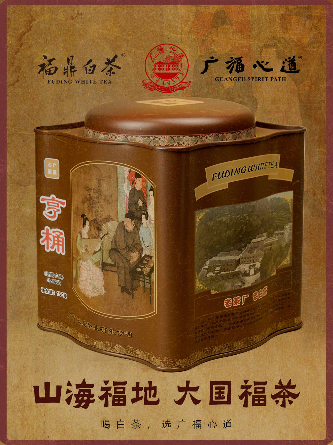 五福茶桶祥瑞亨通