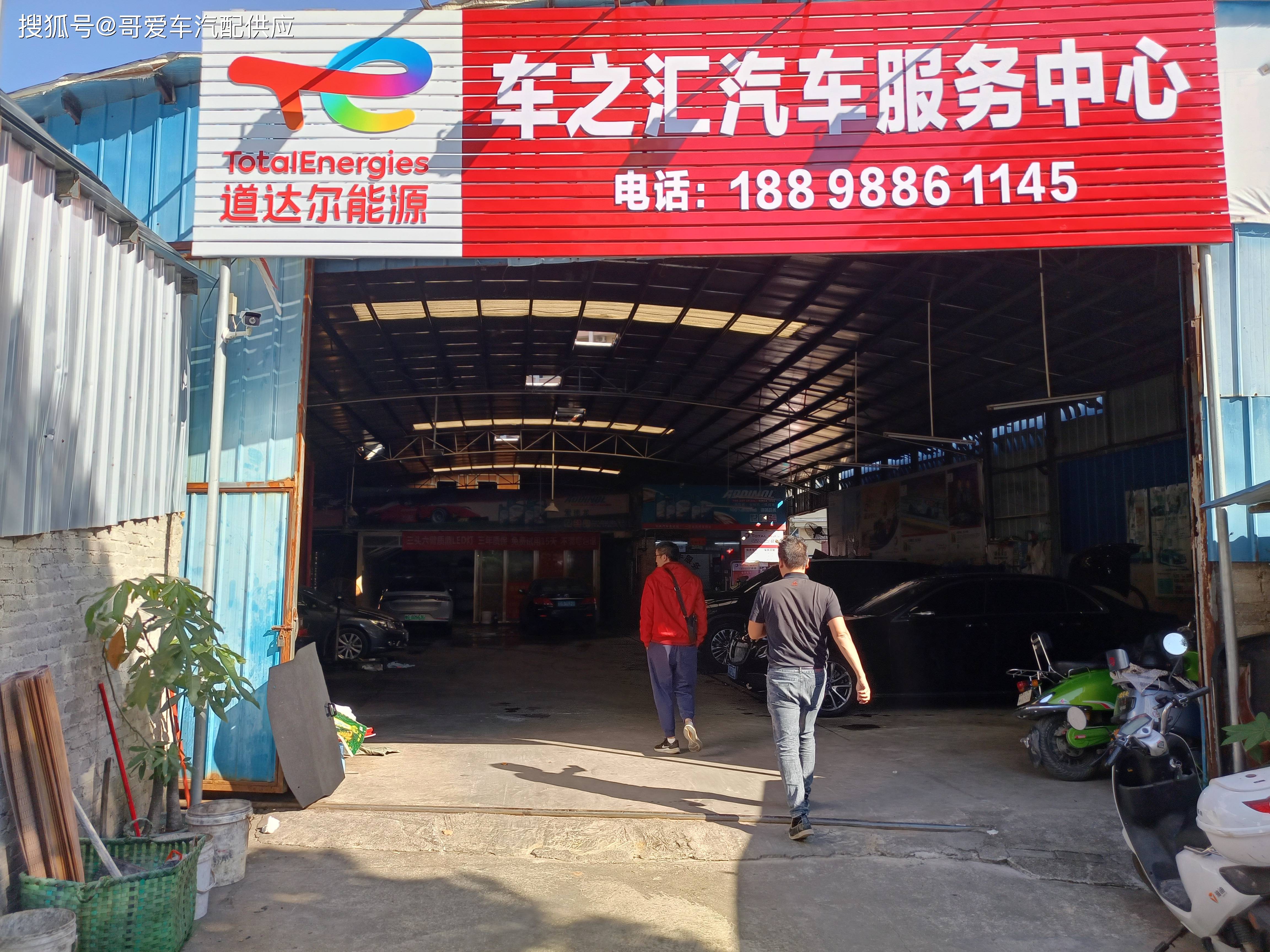 哥爱车携手汽车维修店共创行业新篇章之车之汇汽车服务中心