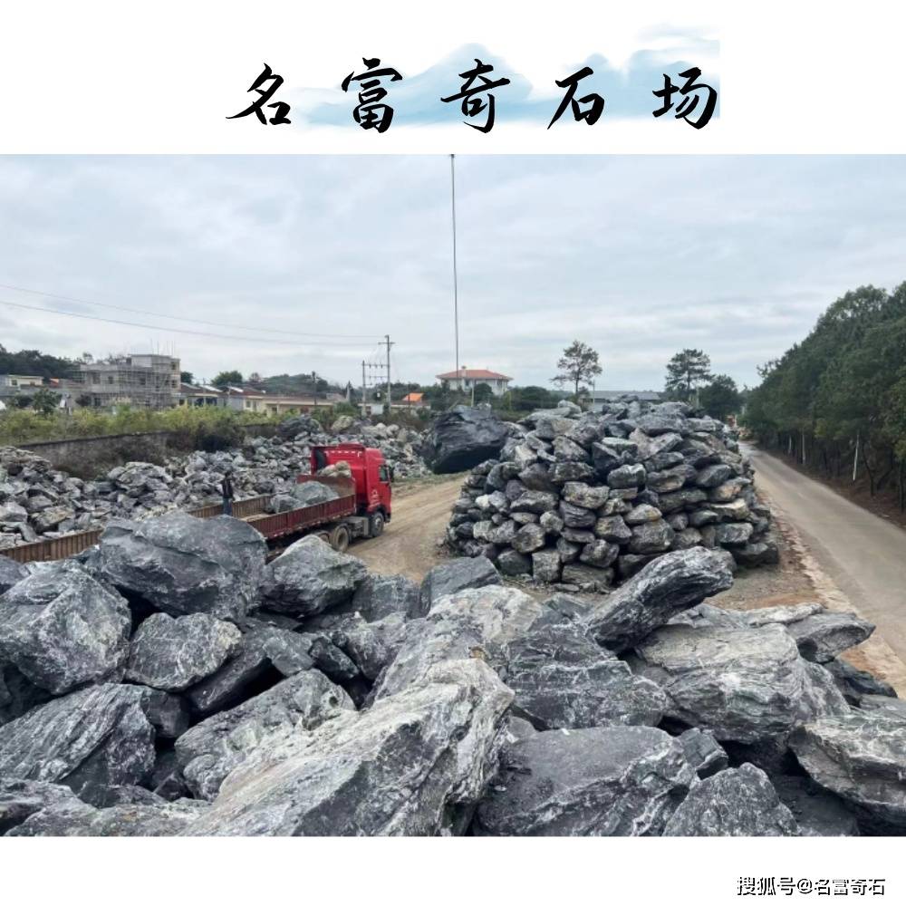广东吨位黑山石产地,带你领略