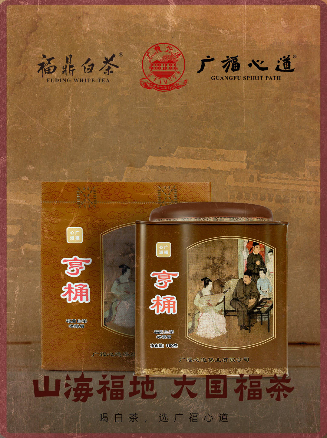 五福茶桶祥瑞亨通