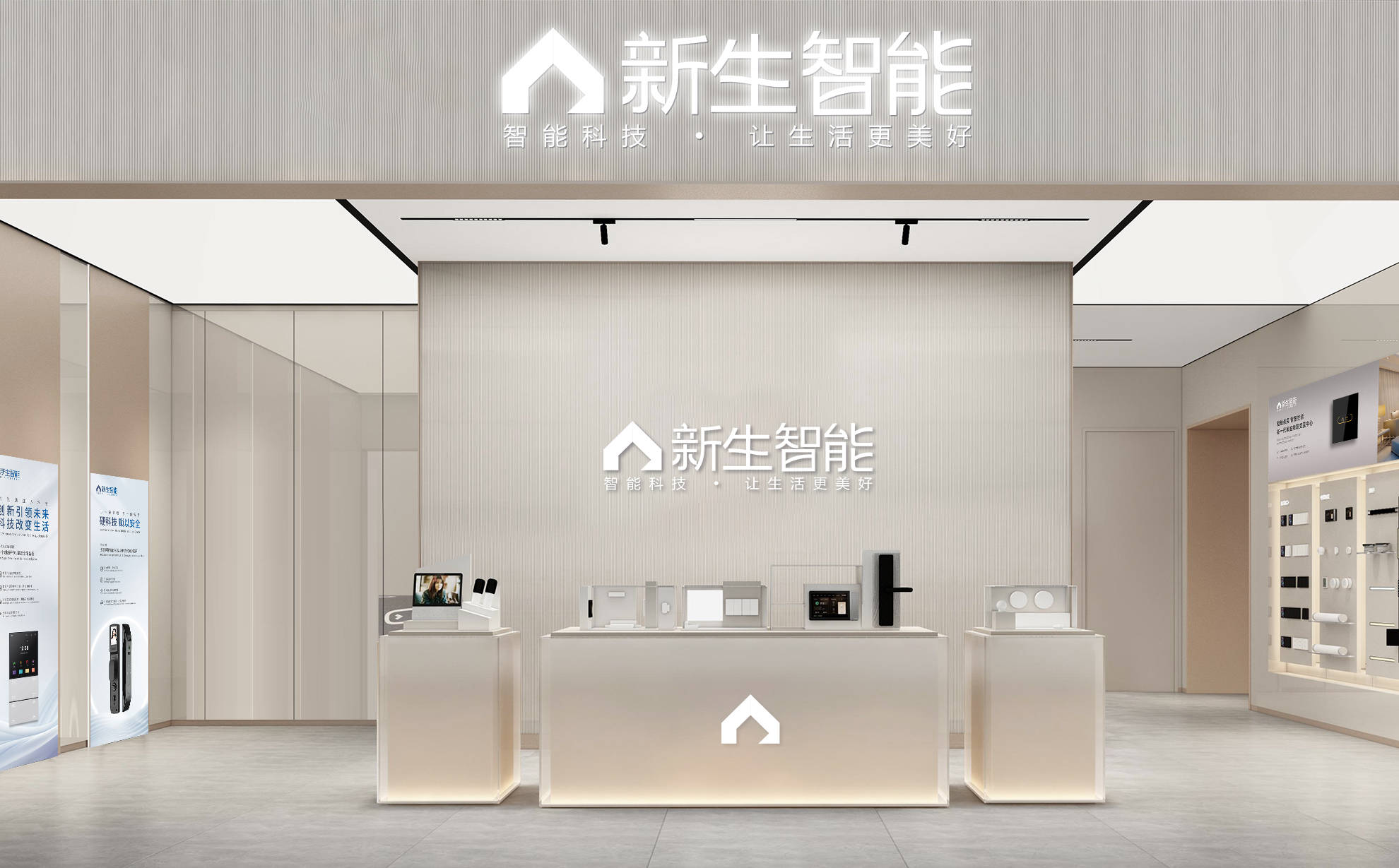 新生智能一直不断地研发并完善属于自己的系统,涵盖了智能家居,智能