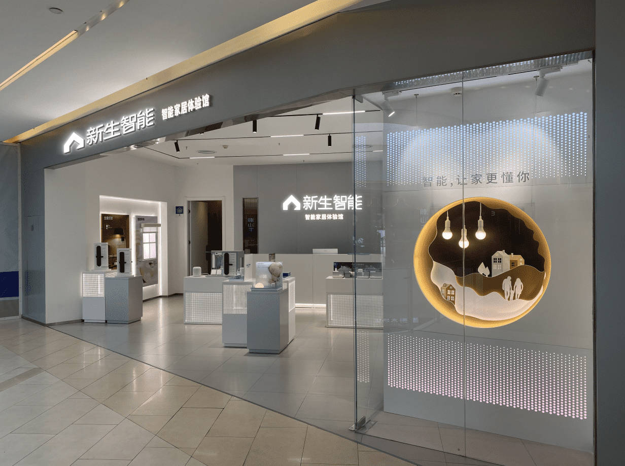 新生智能作为智能家居行业的千里马,是全国最具影响力的智能家居品牌