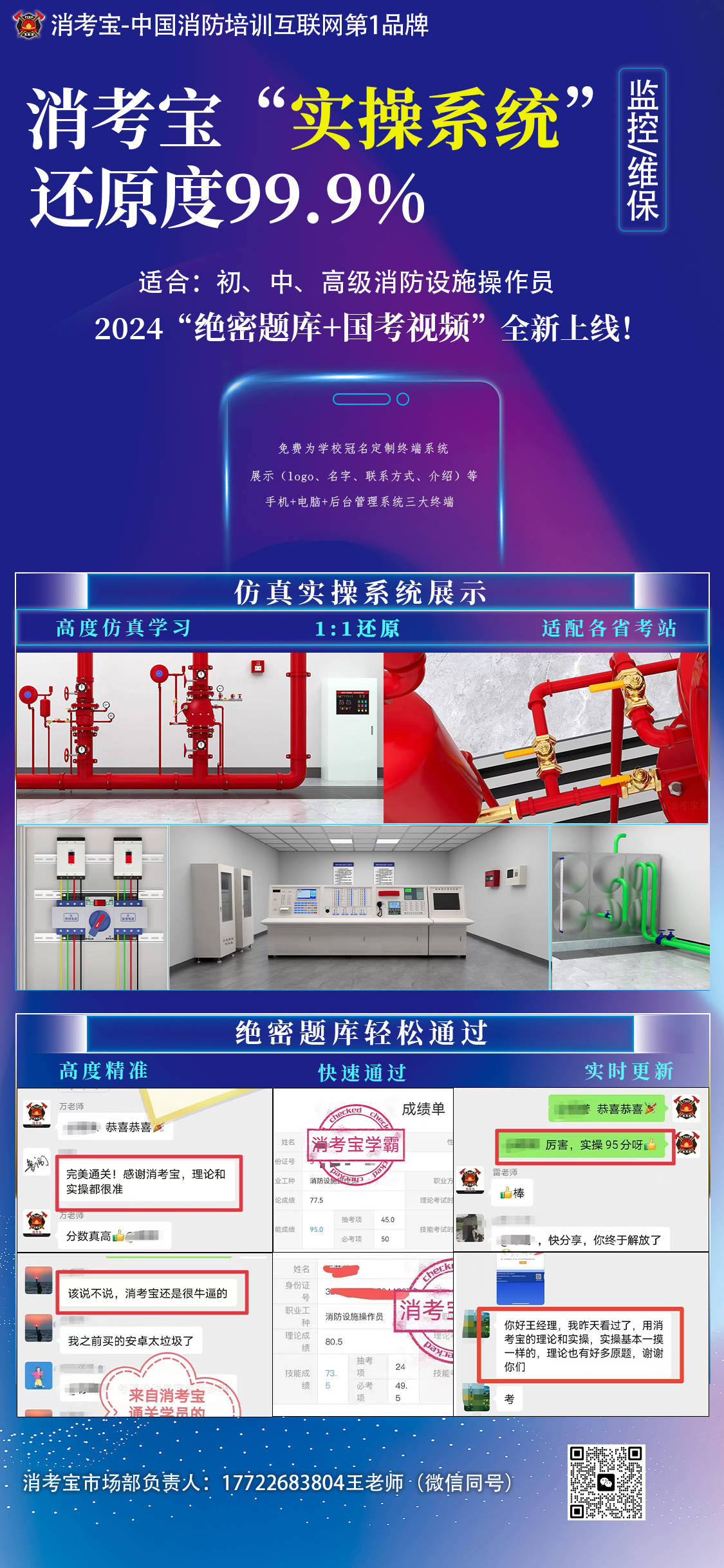 重要通知|消防设施操作员报考条件调整了，你符合了吗？