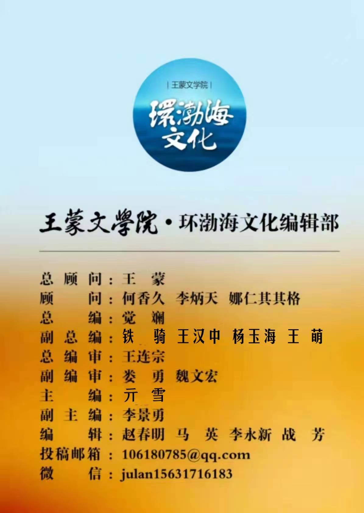 王蒙文学院61环渤海文化诗歌精选综合