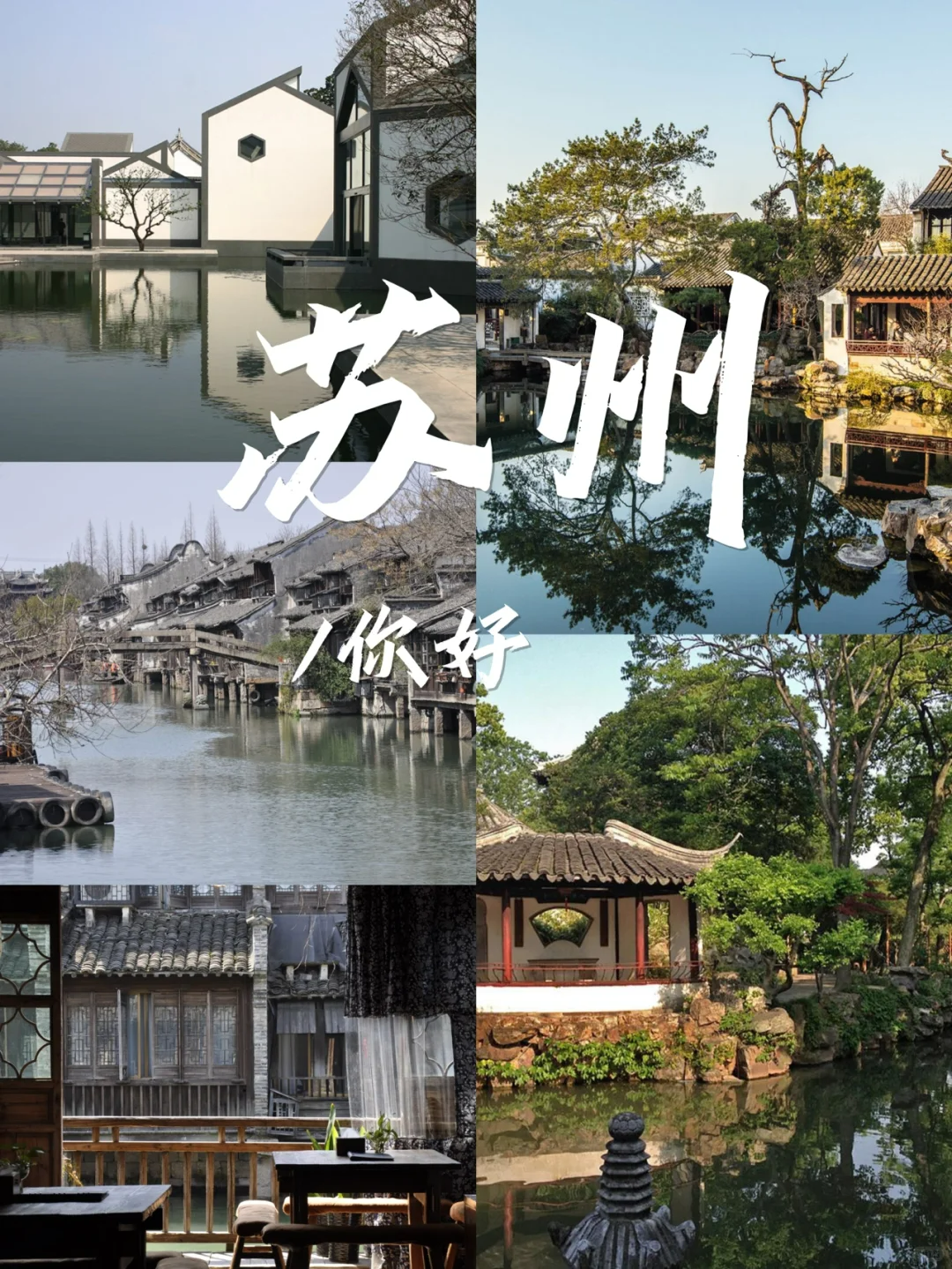 苏州景点大全苏州景点门票价格苏州热门景点简介一起探寻苏州