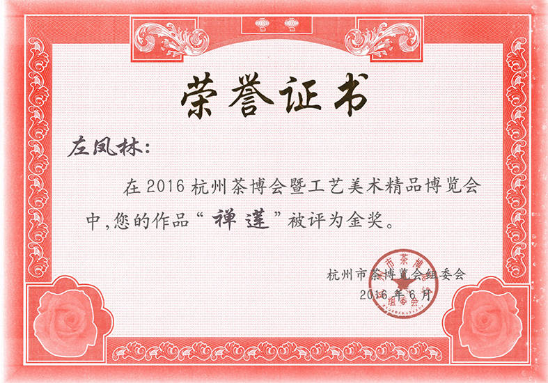 获奖证书左凤林(高级工艺美术师)收藏证书代表