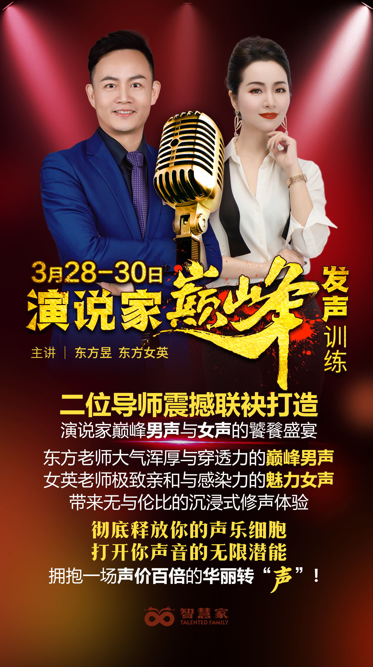 学员分享丨听智慧家科教东方昱老师讲早教听觉训练的重要性