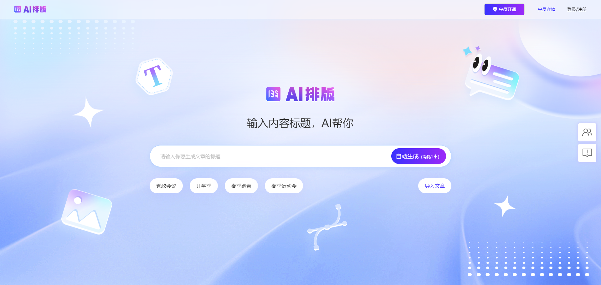 公众号自动排版工具:135ai排版助您一臂之力