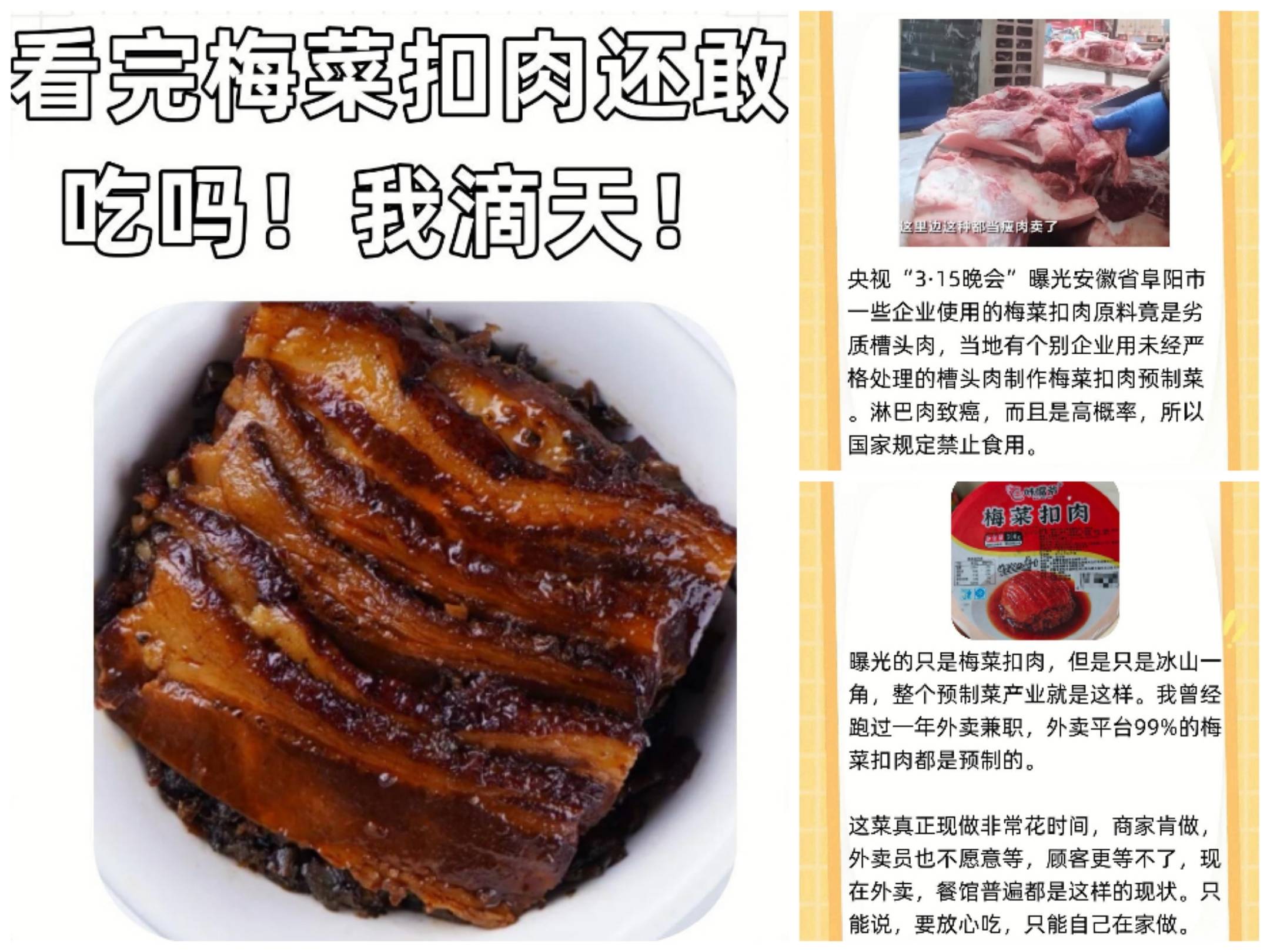 梅菜扣肉是一道传统名菜与东坡肉并列入非物质文化遗产,在河南等很多