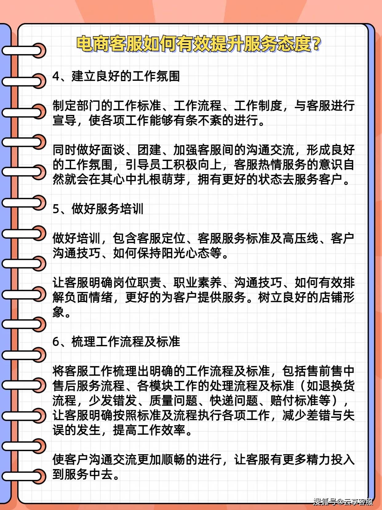 电商客服如何有效提升服务态度?_话题_顾客_转化率