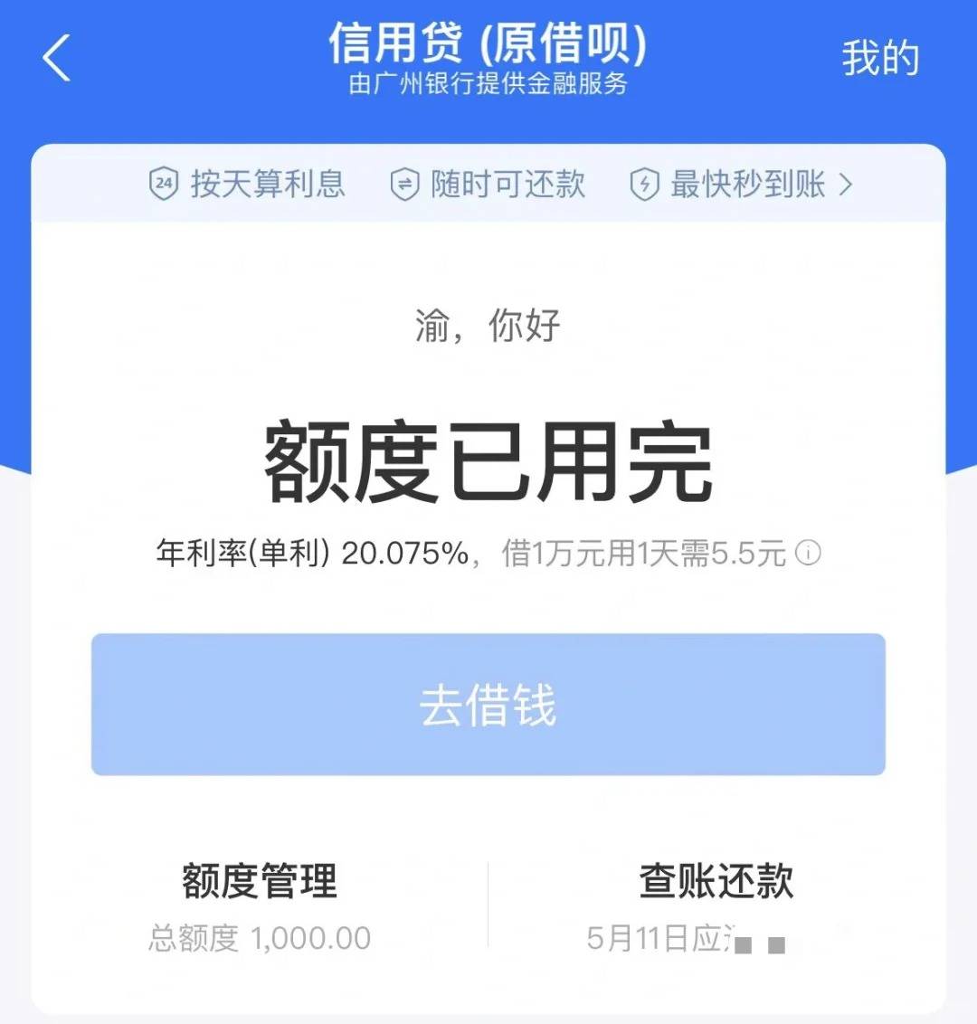 支付宝借呗利息是多少支付宝借呗利息计算与债务缓解小贴士