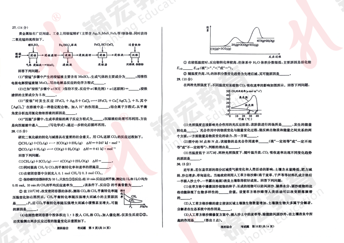2024届成都二诊理综试卷出炉你做完了吗