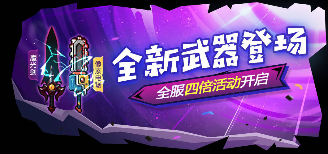失落城堡全新武器版本系列活动来袭玩家设计武器重磅登场