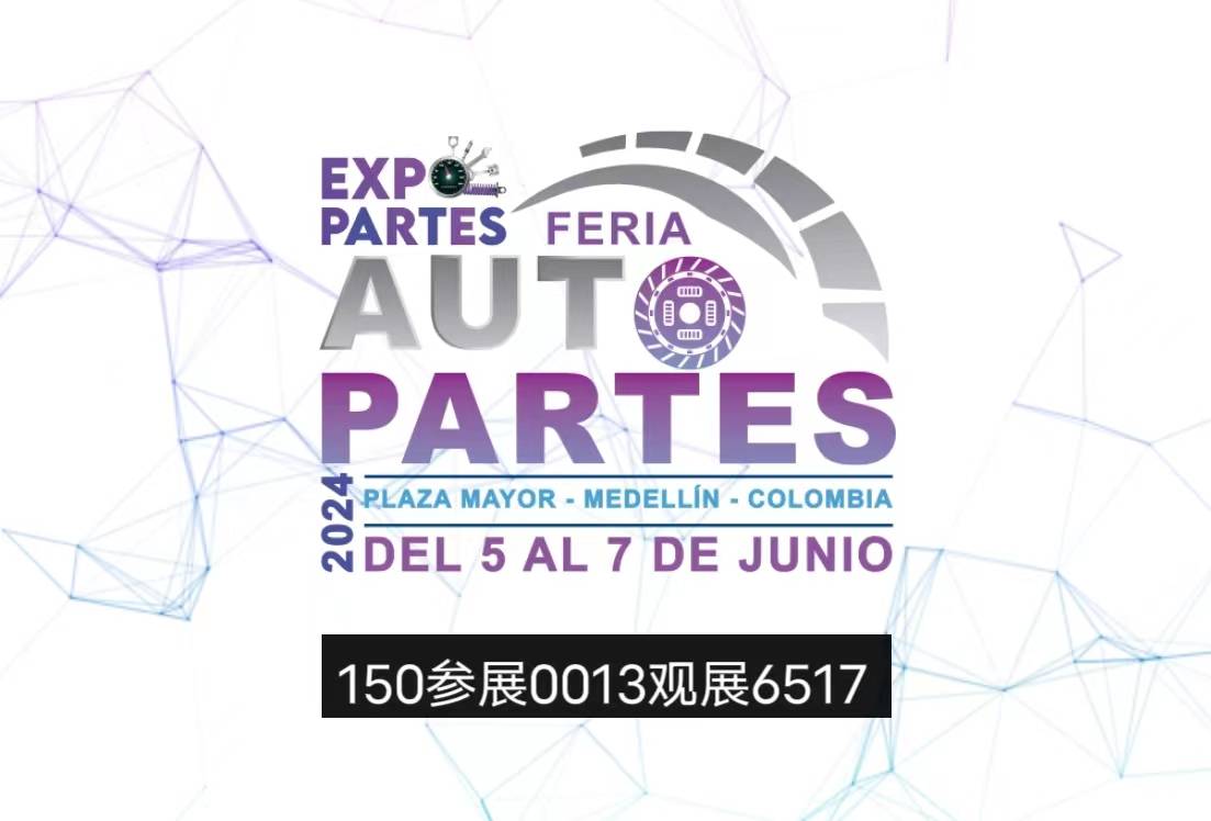 2024年哥伦比亚(麦德林)国际汽配展feria autopartes_搜狐汽车_搜狐网