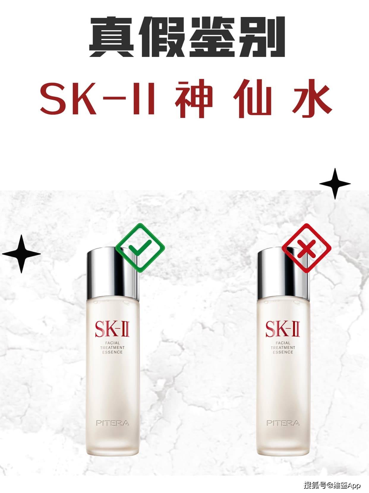 sk-ii神仙水真假鉴别_假货_正品_对比