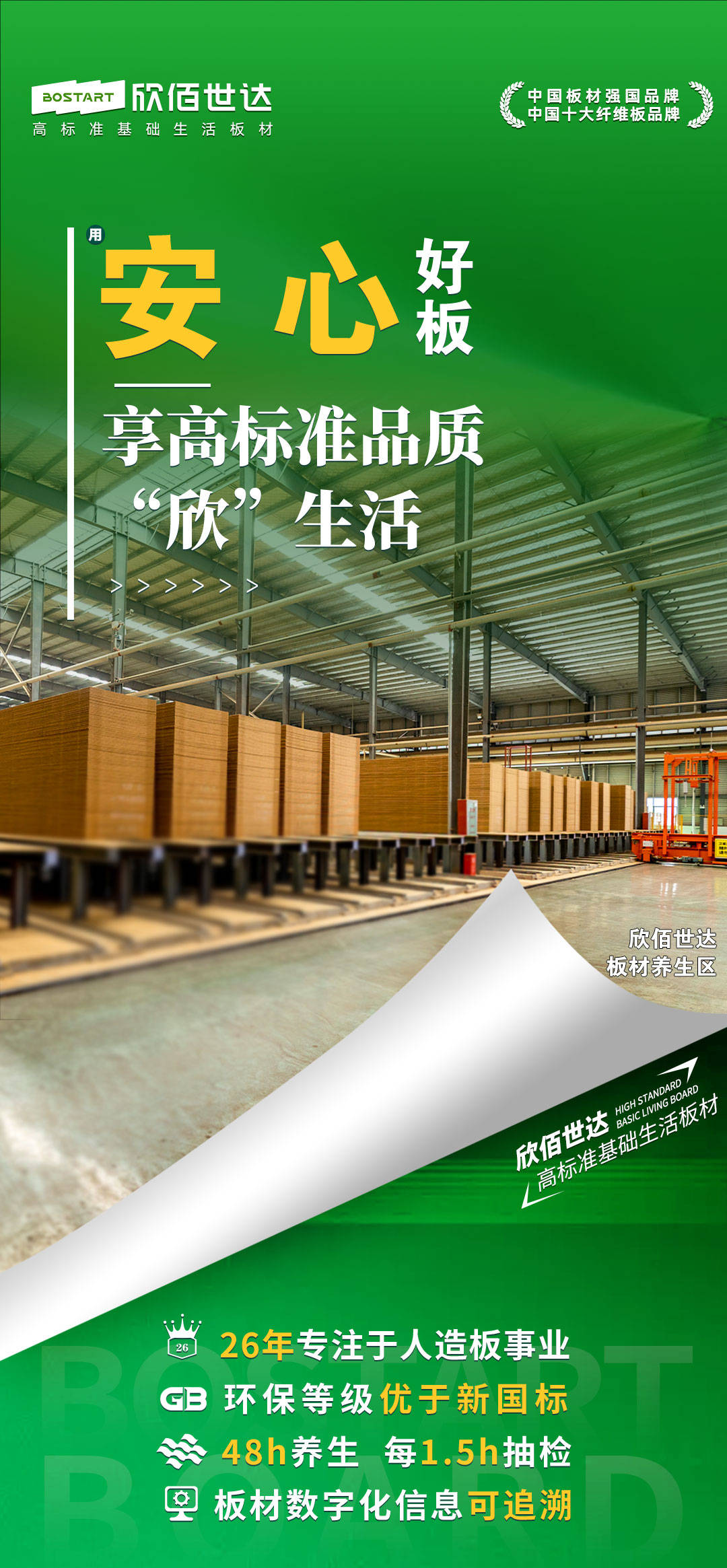 图说板材品质丨欣佰世达给您安心可靠长久的高标准好板材