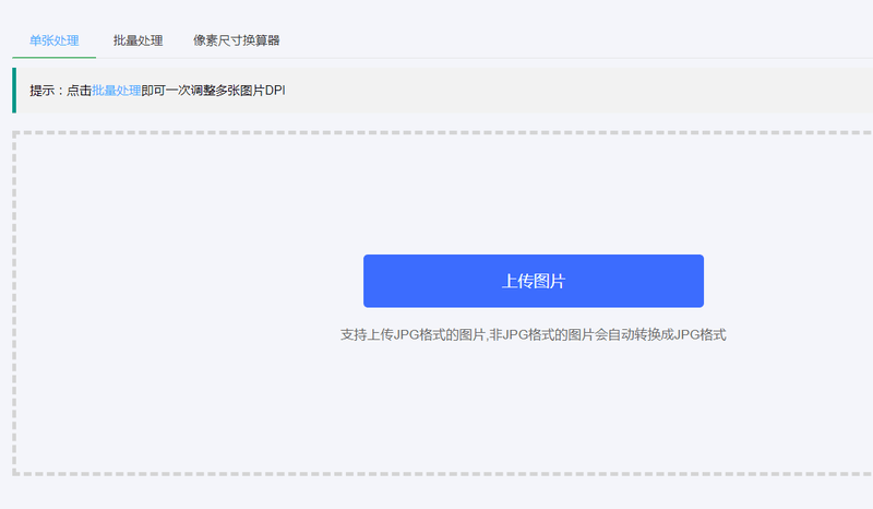 电脑怎么改图片分辨率dpi调整工具介绍