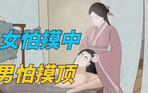 原创女怕摸中男怕摸顶为什么摸不得摸了会怎么样可不能随便摸
