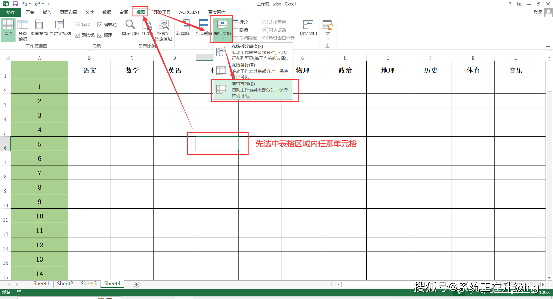 excel如何凍結行和列