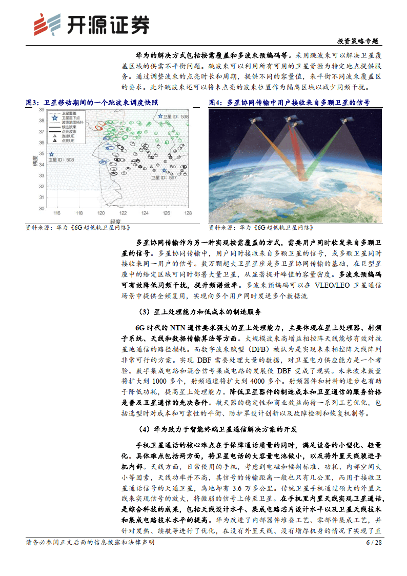 华为系列华为全链通系列深度五华为以星为基蓄势待发卫星需求打开空间