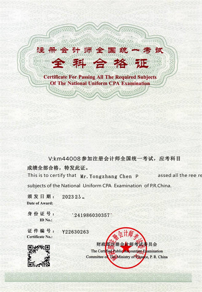 注册会计师执业会员证 cpa注册会计师证职称与执业资格证注册会计师证
