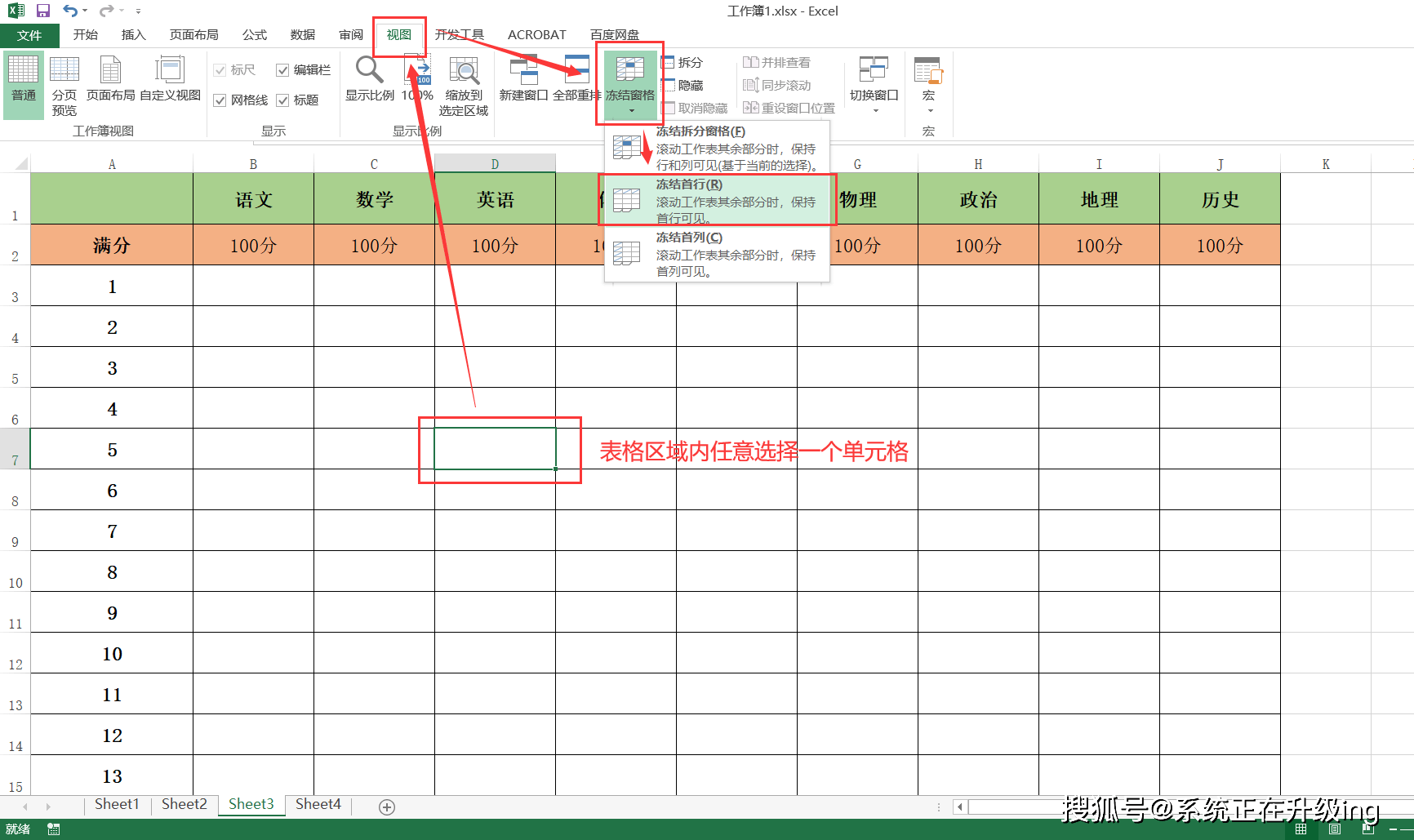 excel如何凍結行和列