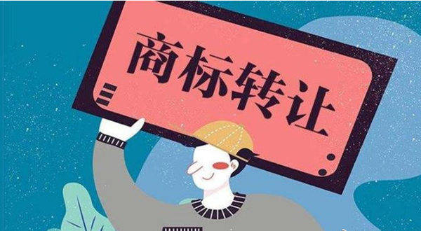 商标转让后可以更改商标字体吗？ 