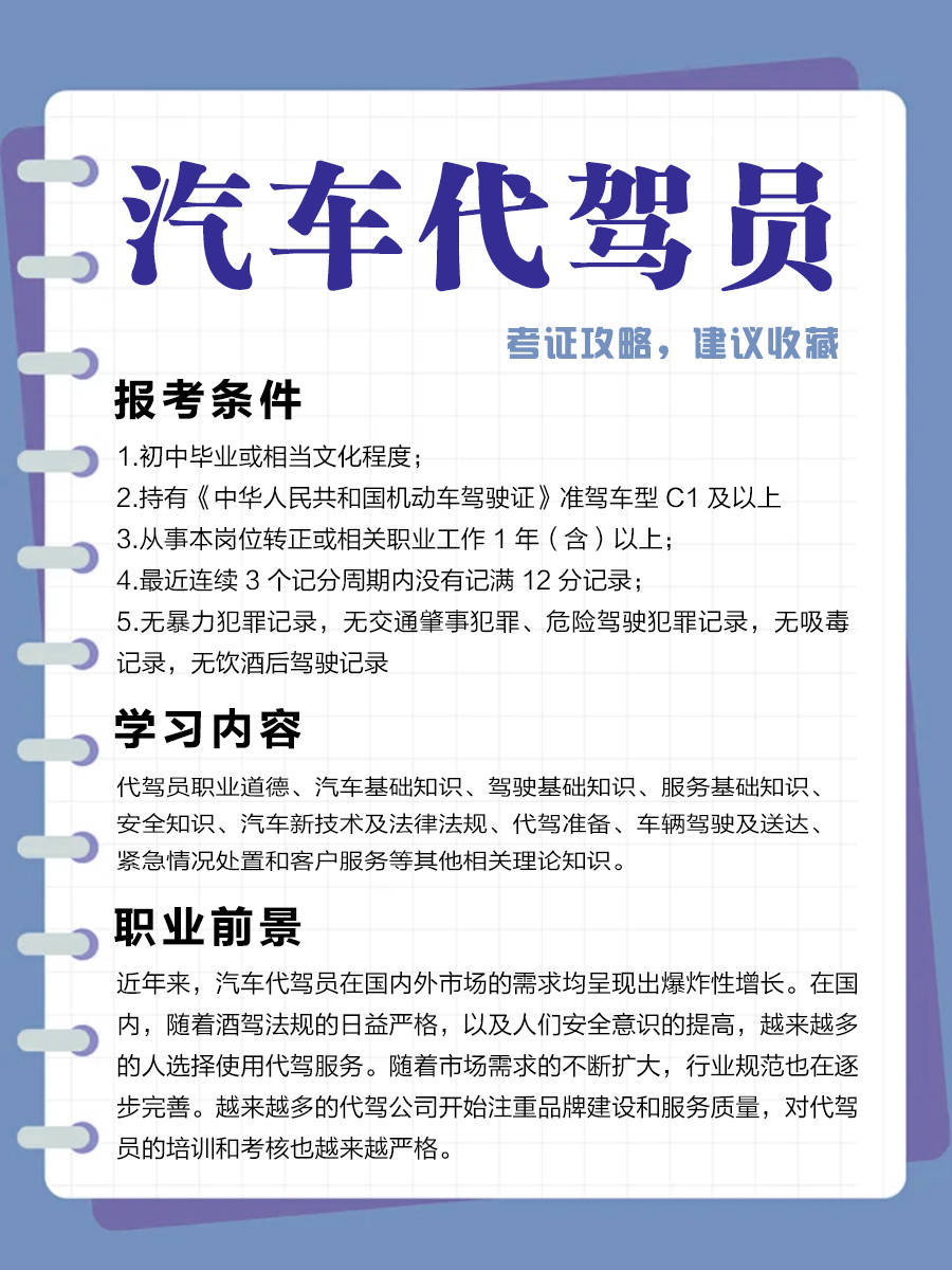 怎么注册代驾司机的条件