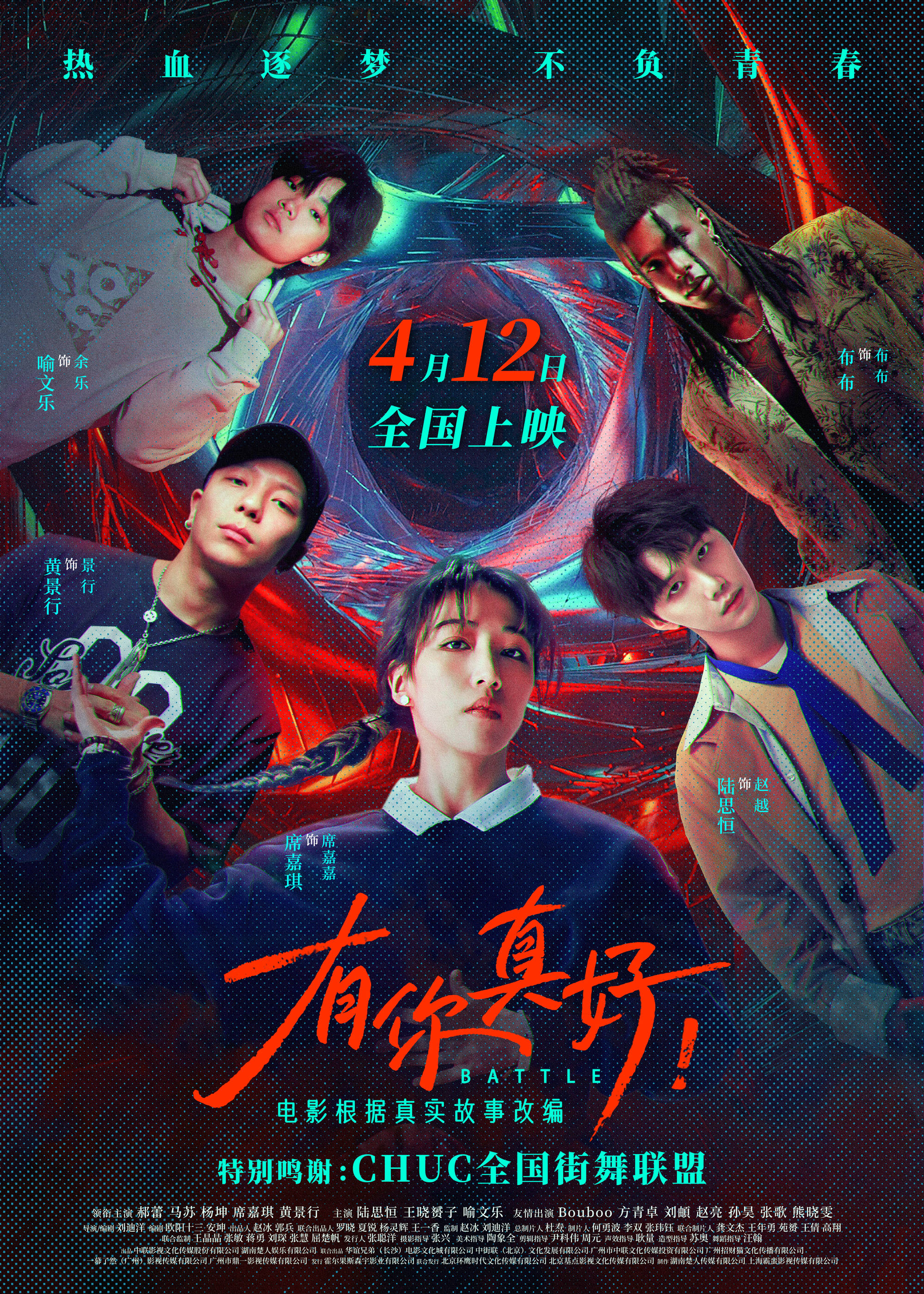 郝蕾,马苏,杨坤,席嘉琪,黄景行领衔主演,陆思恒,王晓趕子,喻文乐主演