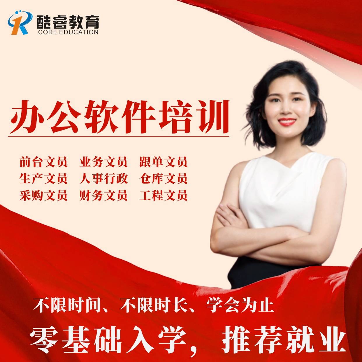 东莞大岭山可以学文员的地方酷睿文员办公自动化培训小