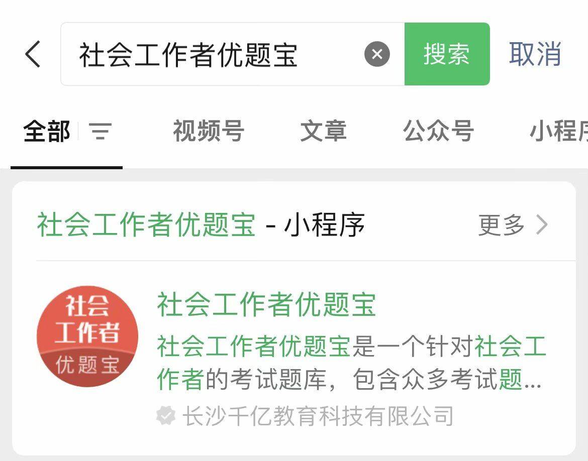 真题刷题社会工作师初级考试题库1txt