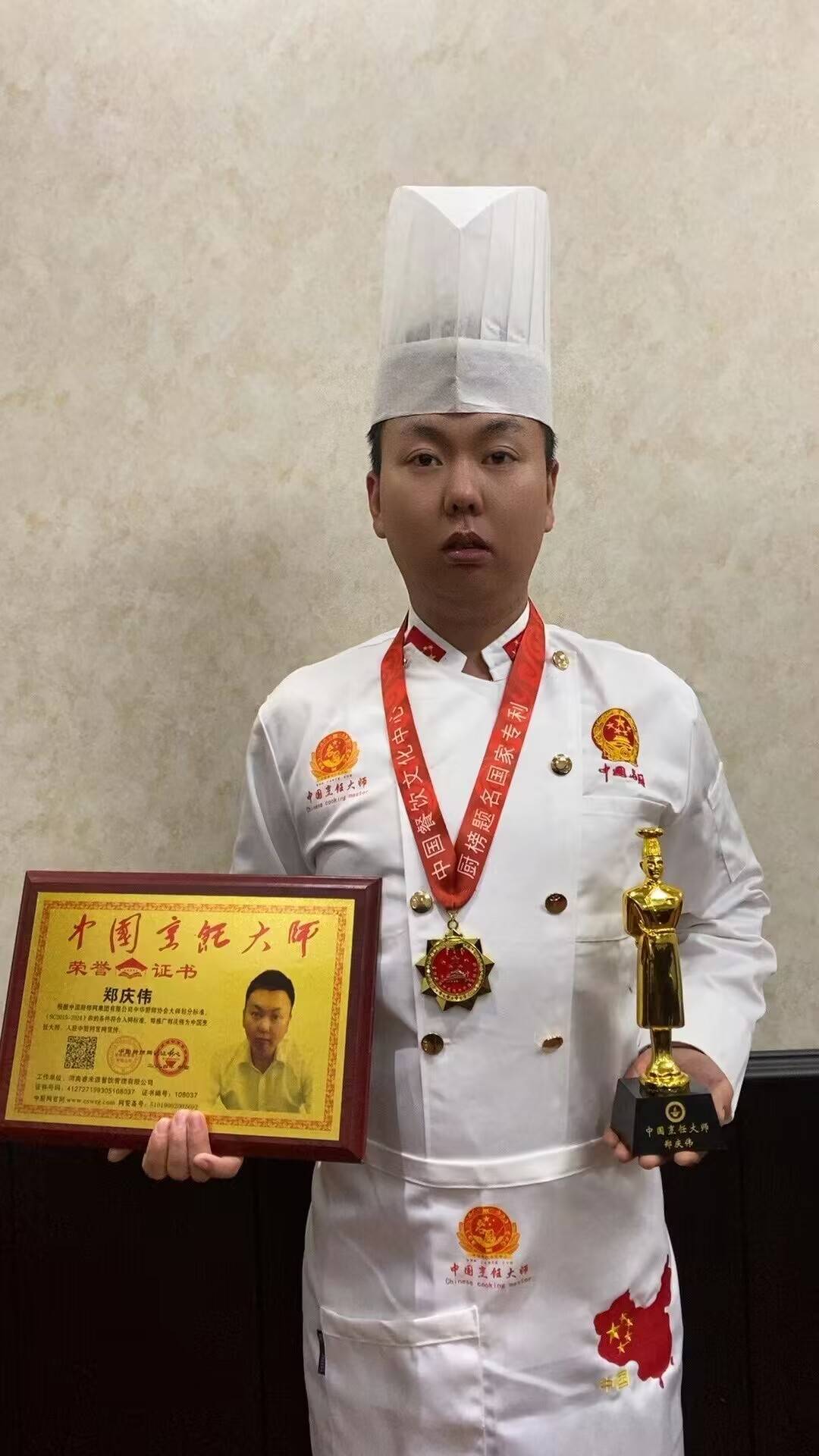 郑庆伟中国烹饪大师