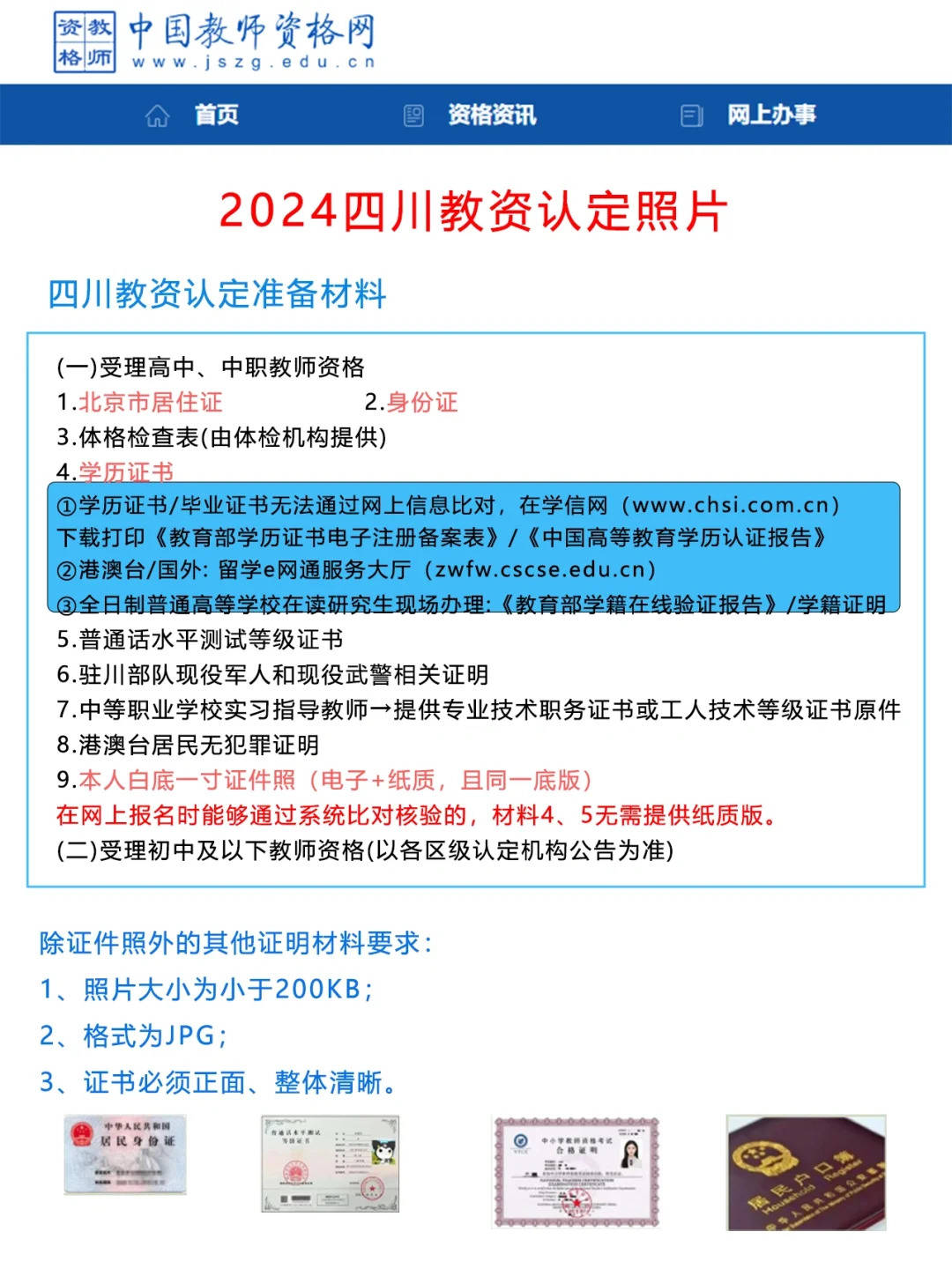 高中生物教资四川(高中生物教师资格证笔试真题及答案) 第2张 高中生物教资四川(高中生物教师资格证笔试真题及答案) 第2张