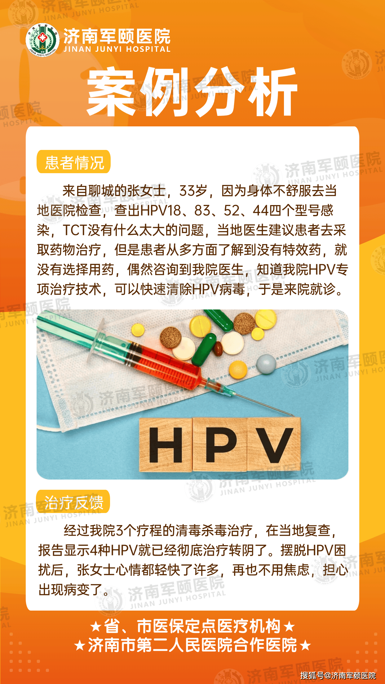 恭喜聊城的张女士hpv18835244阳性彻底转阴了