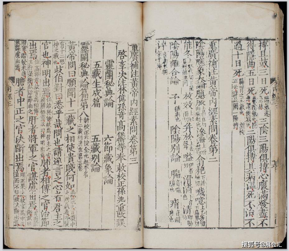 黄帝内经素问-搜狐大视野-搜狐新闻