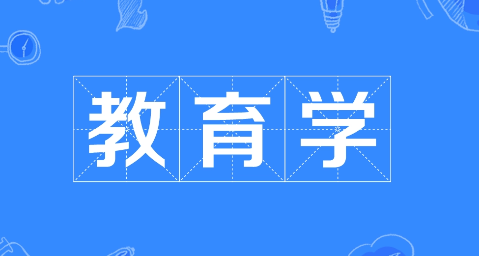 教育学专业成人高考可以报考什么院校