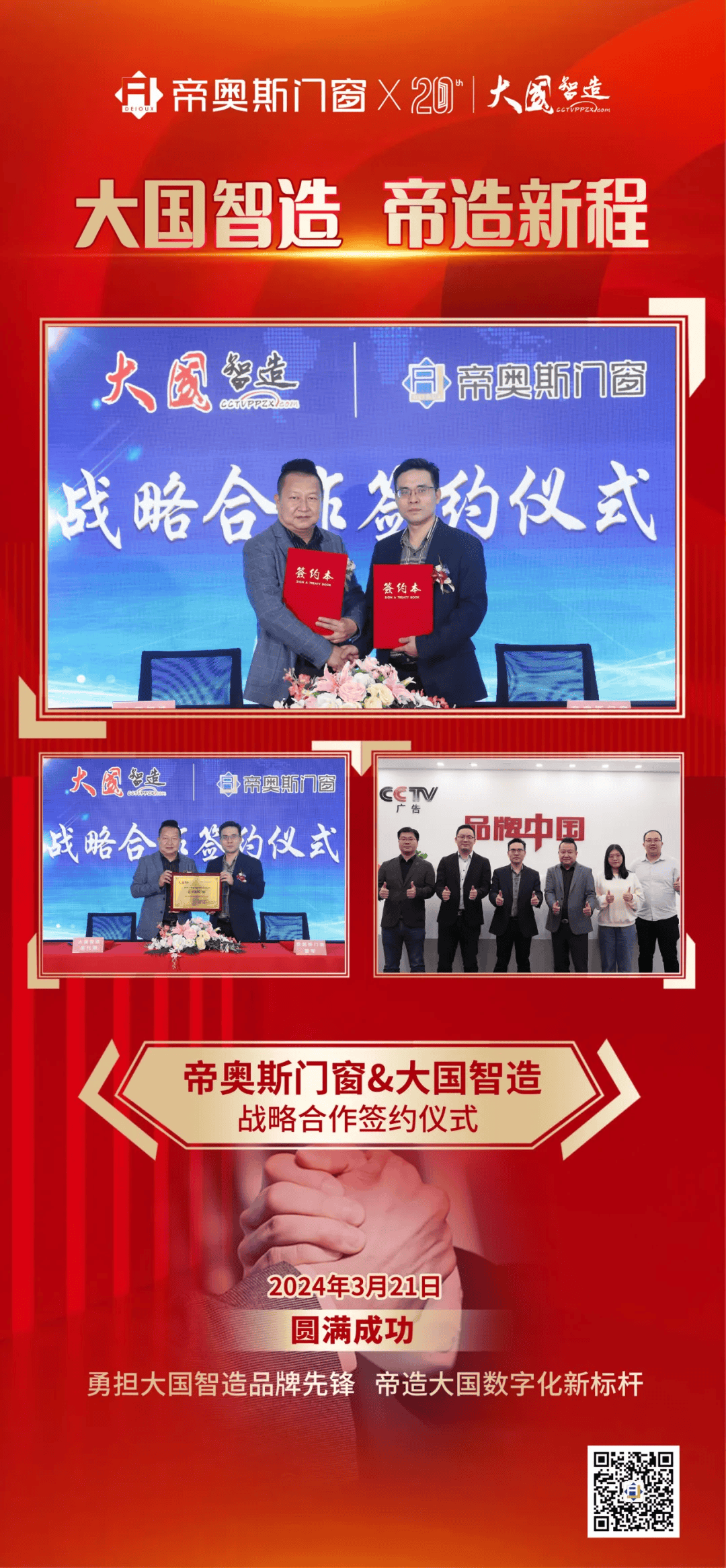 帝奥斯门窗签约大国智造│见证匠心智造塑就品牌实力