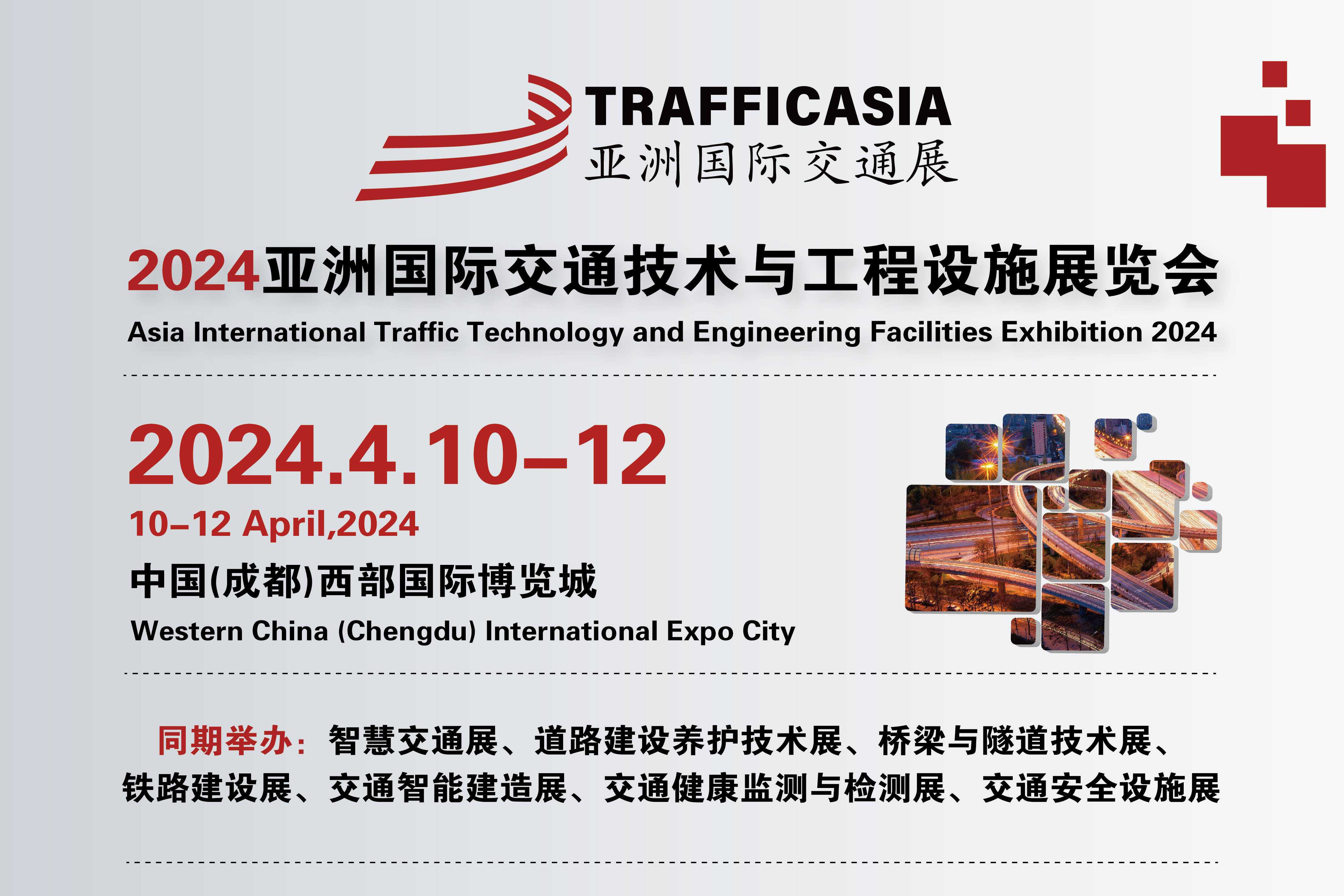 台达电子企业管理上海有限公司邀您参加trafficasia2024亚洲国际交通