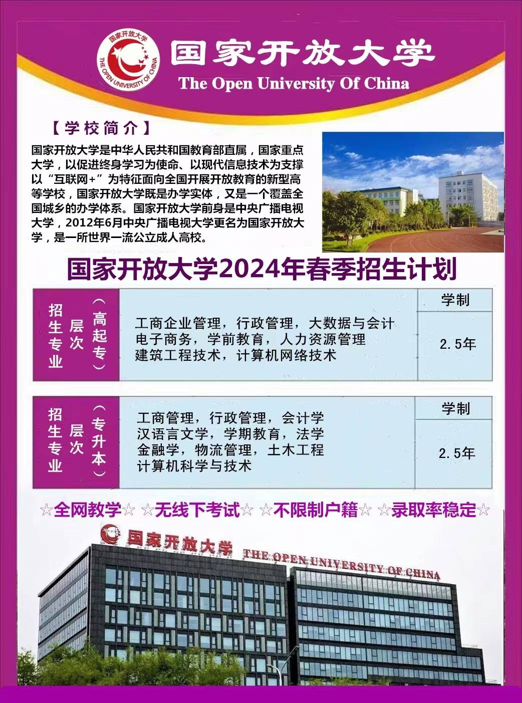 国家开放大学成人学历提升专本科招生简章学信网可查