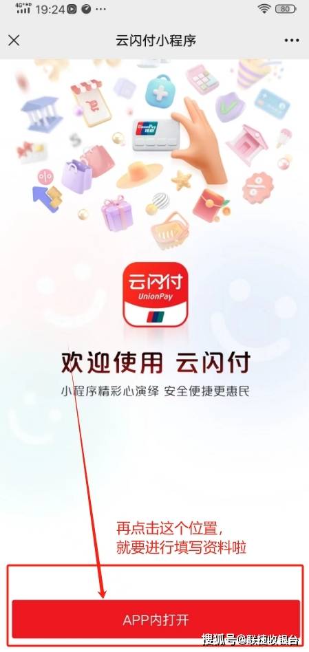 中国云闪付商家收款码资料提交【最新教程】_微信_进行_认证