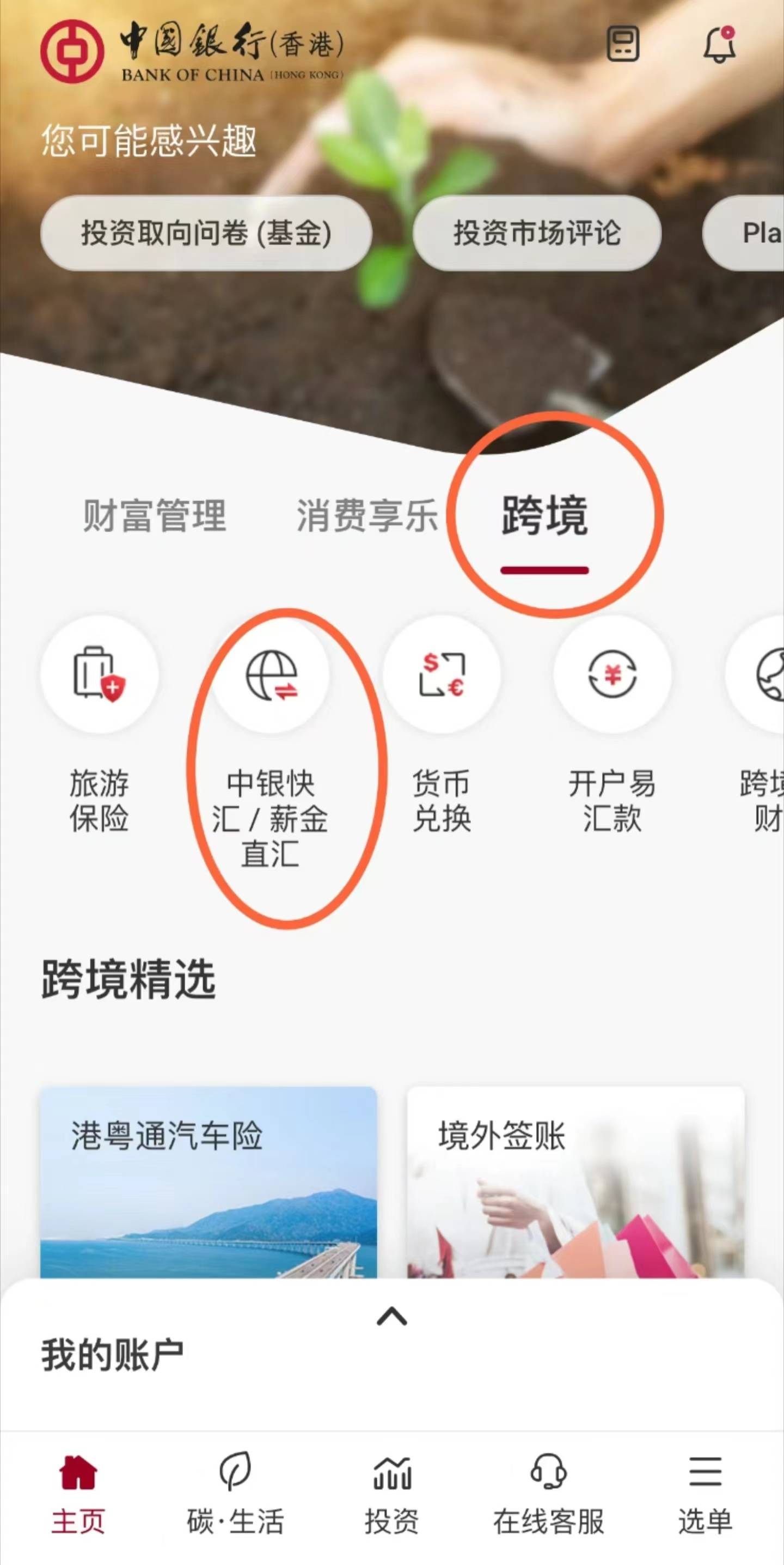 香港中银汇款到内地中行的步骤_搜狐网