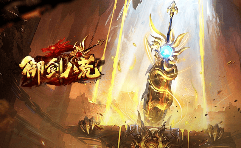 御剑八荒折扣平台骷髅传奇战力玩法龙迹之城折扣福利攻略