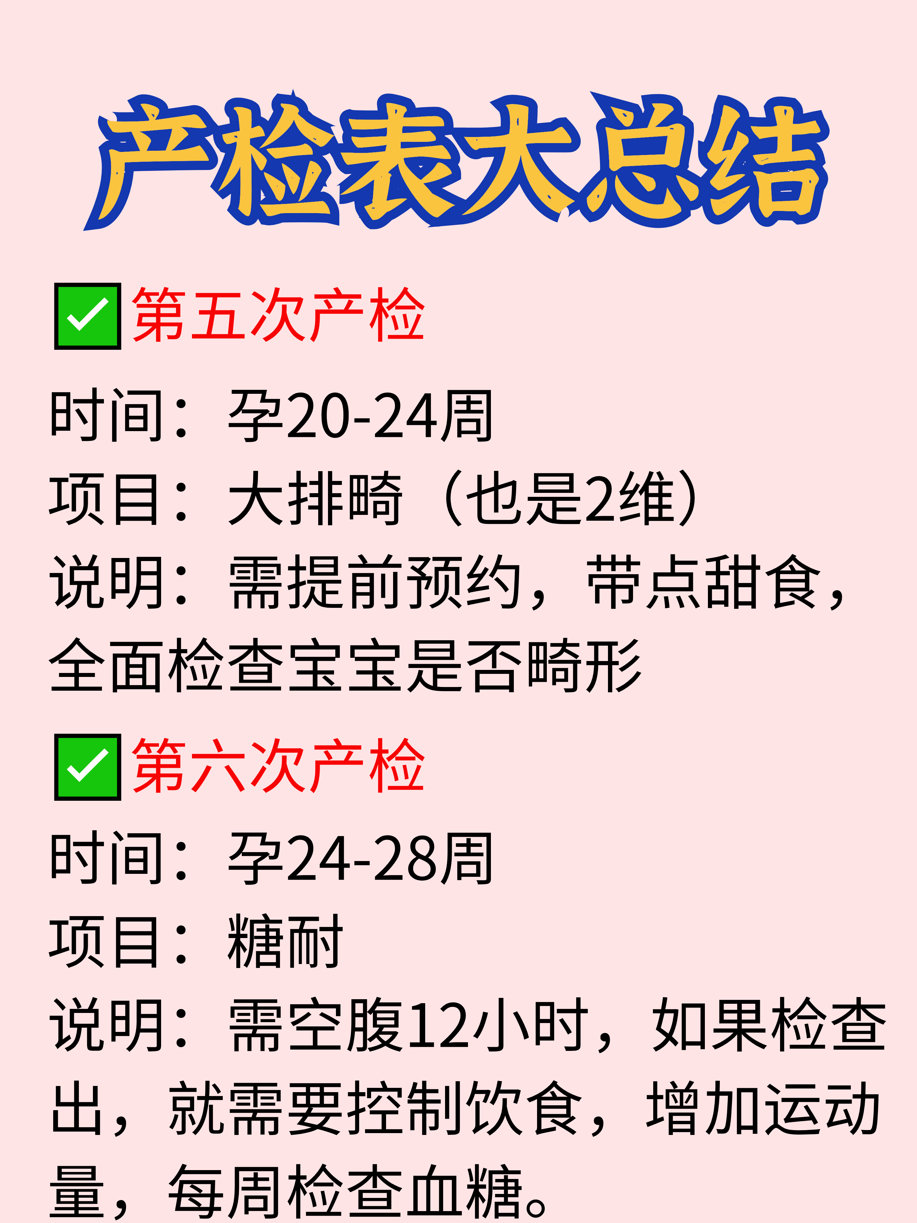 一次整理完产检时间表!怀胎十月不用愁