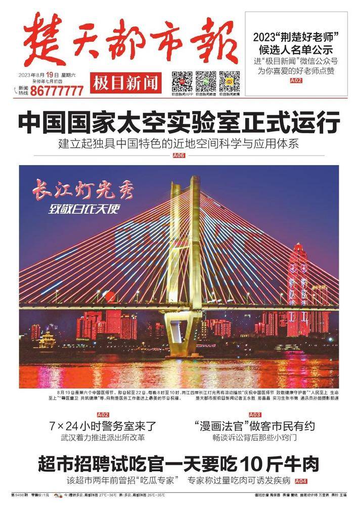 楚天都市报更新5