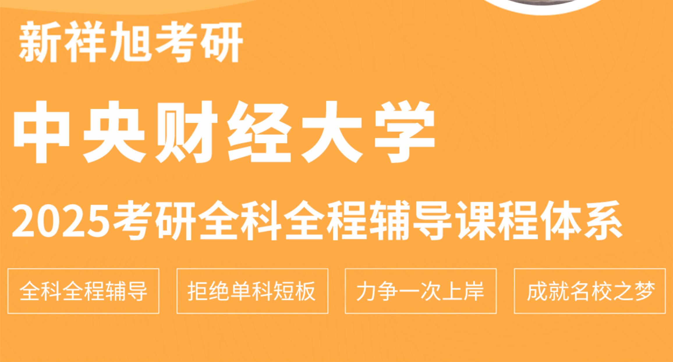 中央财经大学硕士研究生招生简章(中央财经大学硕士研究生招生简章官网)